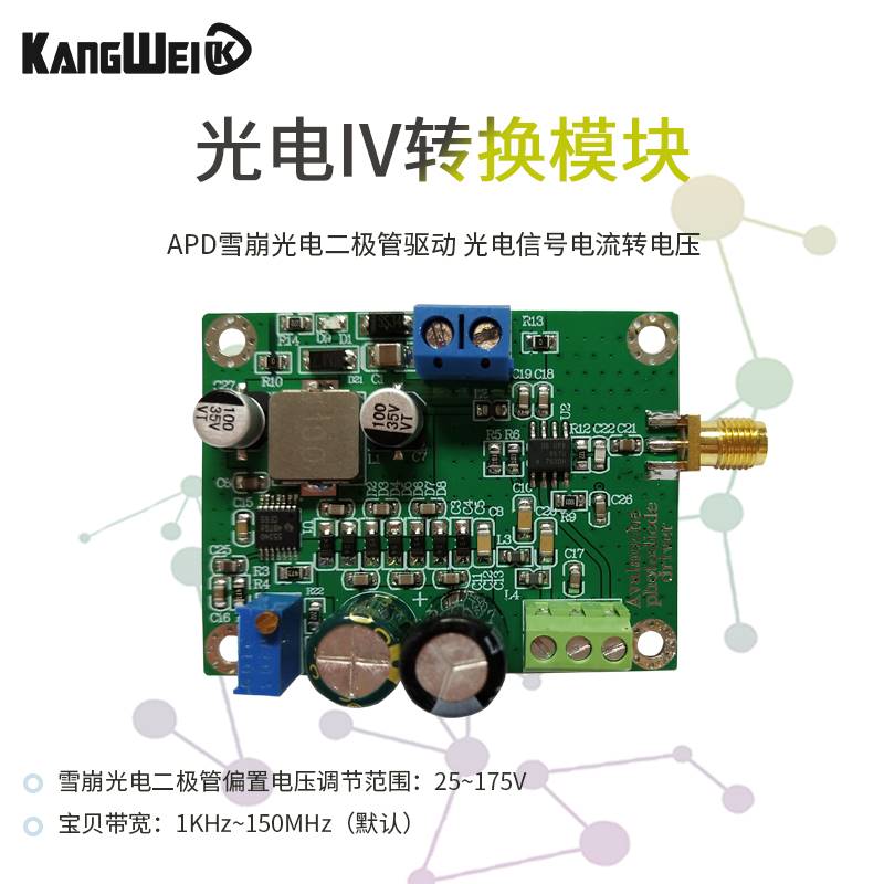 极速光电IV转换放大器模块APD雪崩光电二极体驱动光电讯号电流转