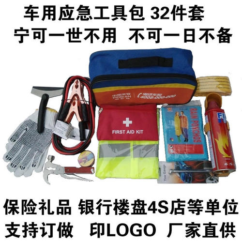 自驾游汽车装备救j援包车载车用汽车急救包 随车应急工具包可定做