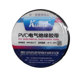 跨越电工胶带电气绝缘胶布缠绕w带15米20米PVC防水耐高温胶布大卷