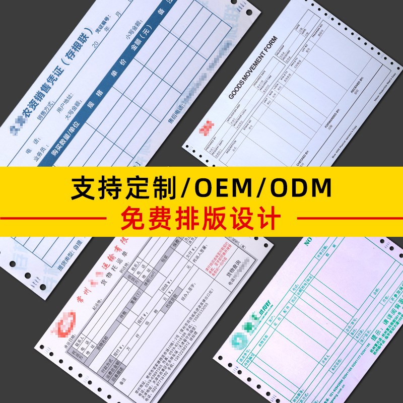 241-4针式电脑打印纸四联整张二C等分三等分压感凭证纸发货单500