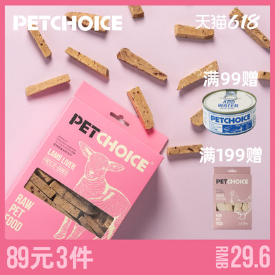 PetChoice爪子心选 内蒙古小尾寒羊 羊肝冻干猫咪宠物零食狗狗50g