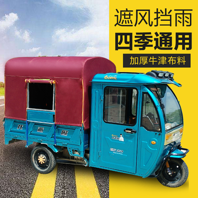 雨蓬电动三轮车车棚雨篷防雨布全套雨棚铁带遮雨朋新款架子一套
