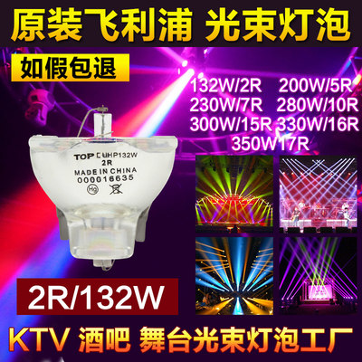 原装2R/5R/7R/15R/16R/17R 230W280W/300W/330W/350W光束灯泡