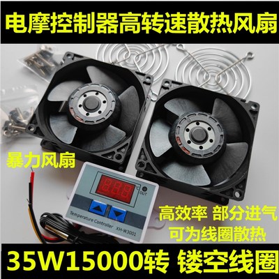 电摩内置外挂控制器自动温控散热暴力高转速12CM风扇暴力风扇