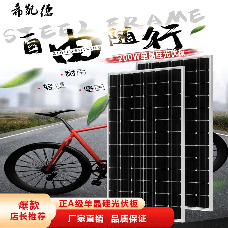 直销新品2c00W瓦单晶太阳能单晶光伏板家用船上用给12V24V伏蓄电