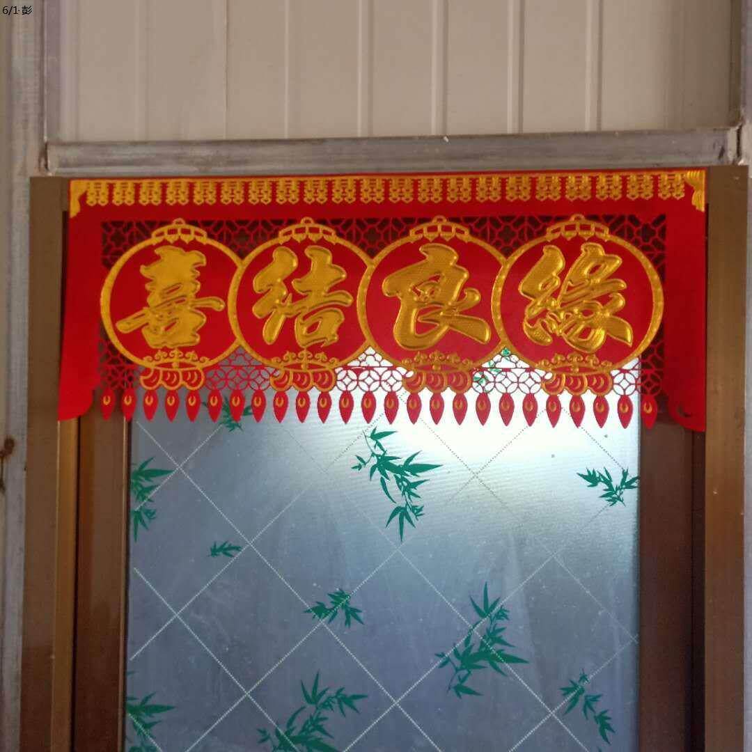 贴在门上的对联绒布喜字吊钱门楣喜结良缘横批结婚门头贴婚庆装饰