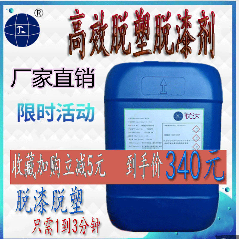 静电喷涂脱漆剂高校脱塑脱漆剂金属强力脱塑退塑剂工业涂抹脱塑剂