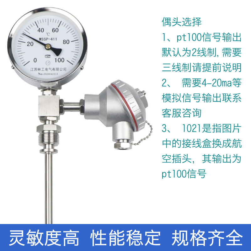 WSS4P11远传双金属温度计带pt100输出4-20就Y显示温度表WTY地1021