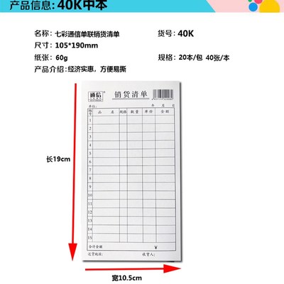 20本单联销货清单48K/40K/36K一联销H售单无复写一联送货单送销单