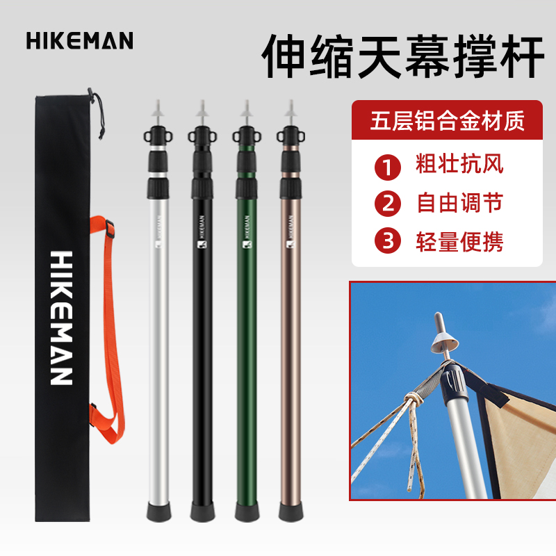 户外露营天幕杆帐篷支撑杆配件铝合金超长加厚伸缩营柱支架可调节