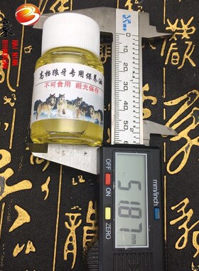 文玩狼牙狗牙吊坠保养油防裂油等骨质保养护理液护理S油15ml瓶包