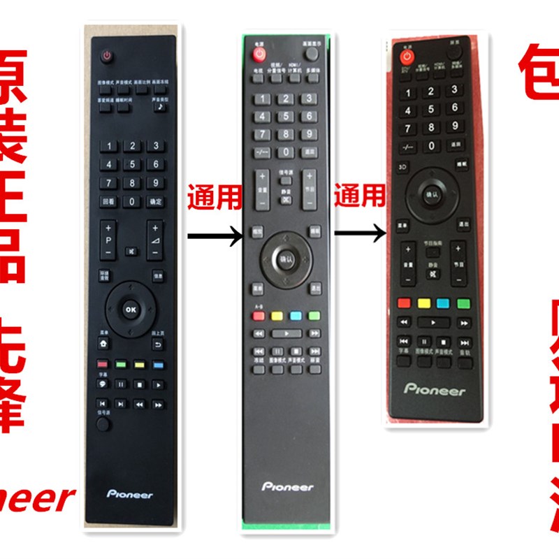 先锋电视LED-32/39/42B500 42K200D LHED-42 47 55N200D遥控器