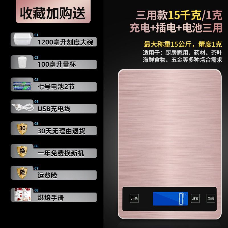 现货高端电子秤 厨房充电料理秤家D用烘焙电子秤商用食物称重器小