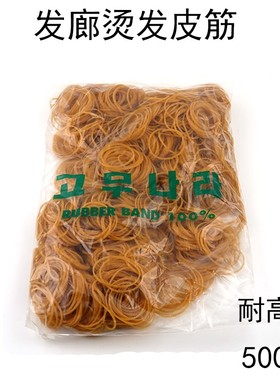 发廊专用耐高温黄色皮筋 理发店烫发用品 美发店耐高温热烫皮筋