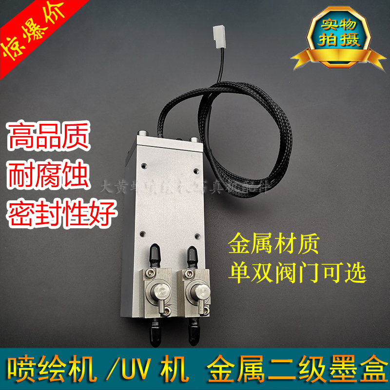喷绘机金属二级墨盒 金谷田UV机带单双阀门副墨瓶 迈创鼎立铝墨盒