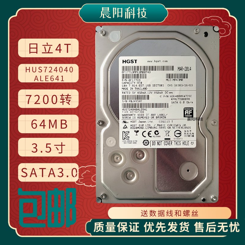 7200转4TB日立台式机硬r盘 企业级硬盘 4000G监控安防 4tb