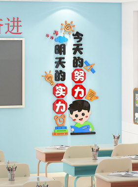 班级布置教室装饰中小学开学新学期文化建设激励志文字标语墙贴3d