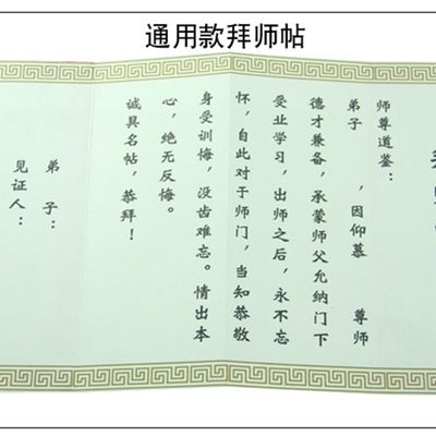 推荐拜师帖奏折本册页宣纸本空白的拜师贴回徒帖古典折页本子手写