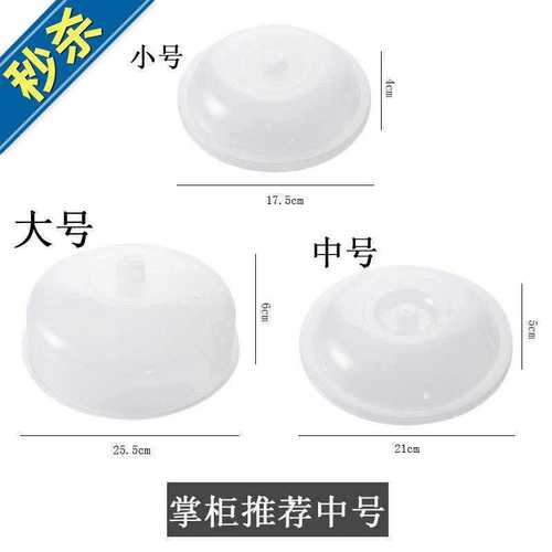 微波炉保鲜盖耐高温专用加热盖子剩菜盖菜罩防油盖冰箱塑料密封盖