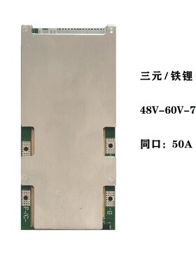 16串17串20串21串24串60V72V大电流三轮电动自行车锂电池组保护板