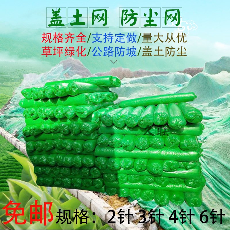 防尘网盖土网边坡绿化绿色环保网绿色覆盖网煤网盖沙网聚酯抗晒网