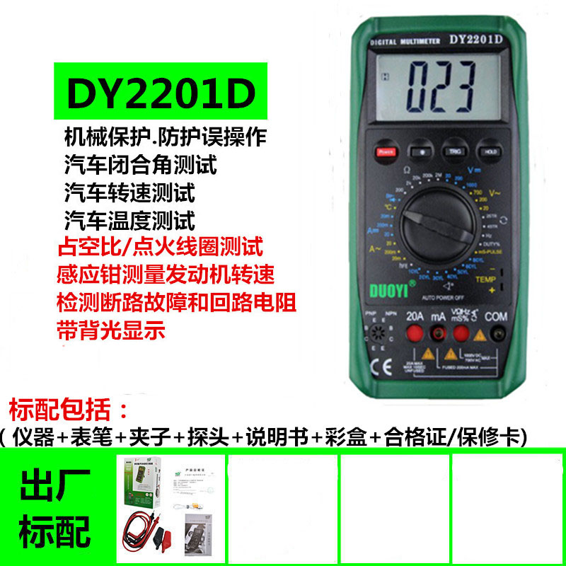 高货现货速发多一DY2201数字式高精度电工维修全自动汽车万用表修图片