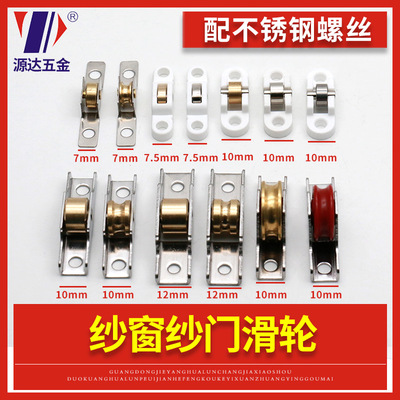 源达 塑钢纱窗滑轮老式推拉窗滑轮塑钢门L窗滑轮纱窗不锈钢壳铜轮