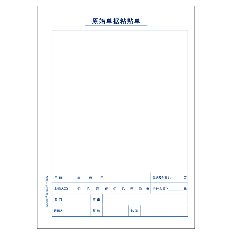 10本装aA4原始单据粘贴单A4大小报销单报销单据粘贴单费用报销单