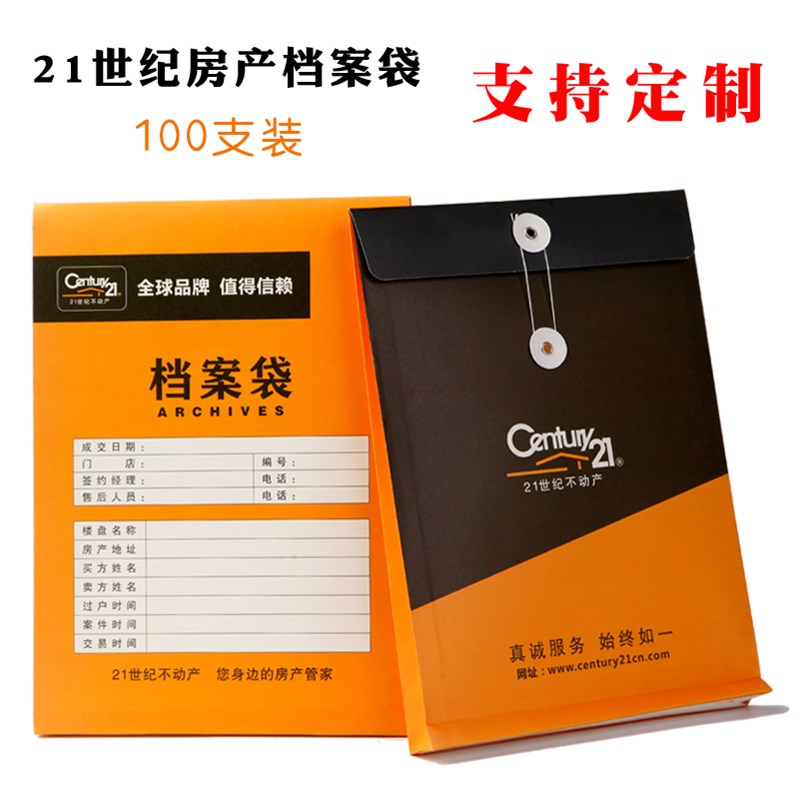 直销21世纪不动产合同袋现货 房产地产中介A4加厚文件资料档案袋属于什么档次？