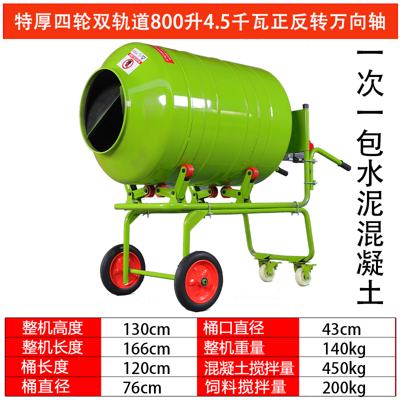 现货速发新品水泥砂浆220V电动小型混凝土工地饲料搅拌机滚筒家用