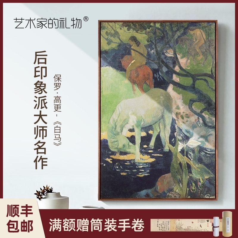 高更-白马 欧式玄关装饰画餐厅走道竖版挂画卧室书房实木框油画图片