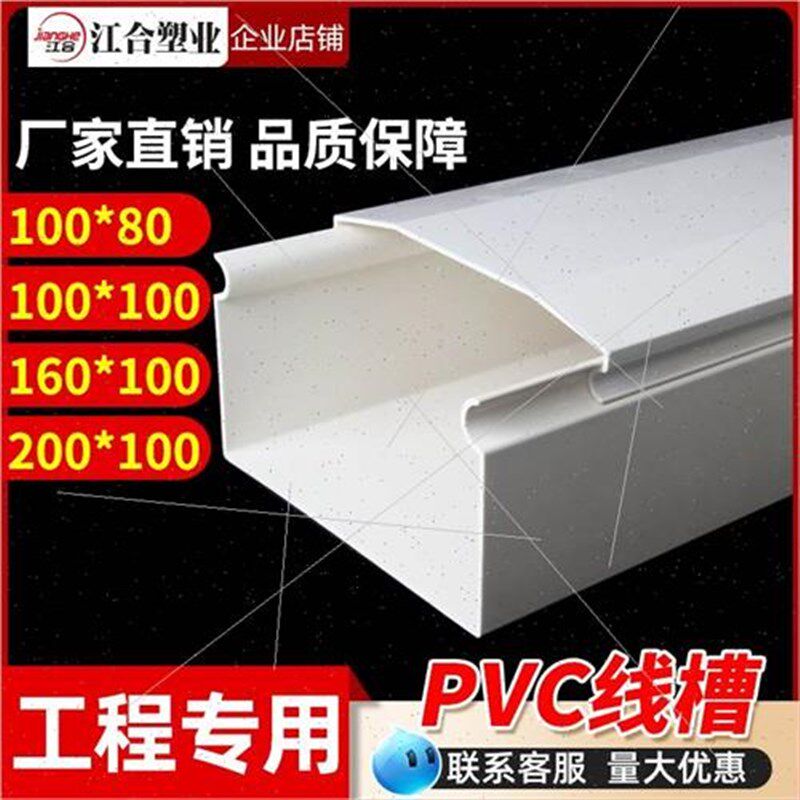 PVC线槽明装大尺寸地面槽固定桥架美化100方形宽塑料装饰藏电线槽