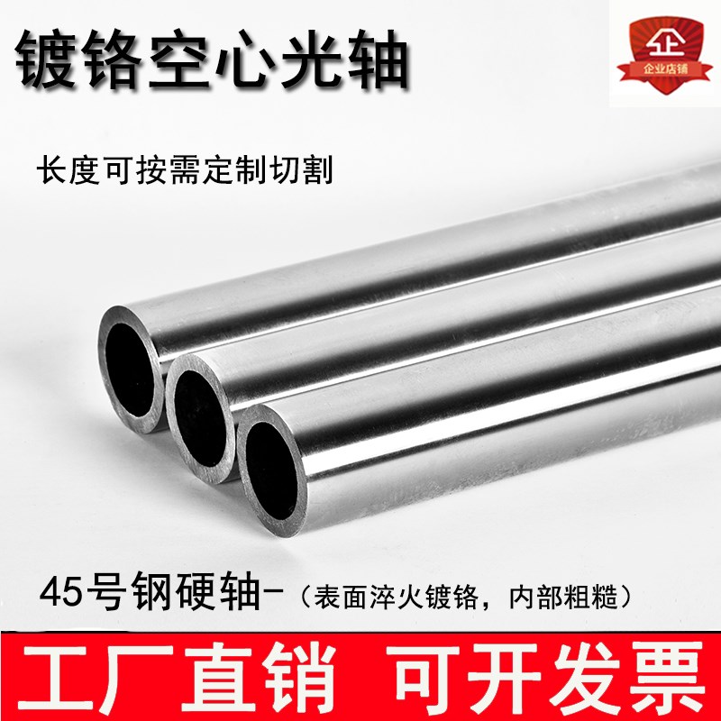 空心导向轴镀铬棒淬火硬轴45号钢光轴光杆16 20 25 30 3540空心管