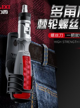 德力西棘轮螺丝刀套装梅花起子异形改锥10in1多角度棘轮螺丝刀