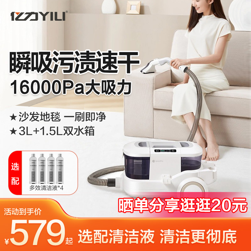 亿力布艺沙发清洗机家用地毯清洗机喷抽吸一体牀垫窗帘清洁神器