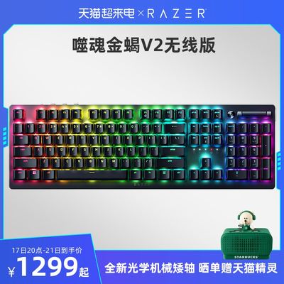 Razer雷蛇噬魂金蝎V2无线版光学机械矮轴电竞游戏键盘USZB蓝牙三