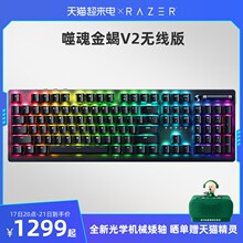 Razer雷蛇噬魂金蝎V2无线版 光学机械矮轴电竞游戏键盘USZB蓝牙三