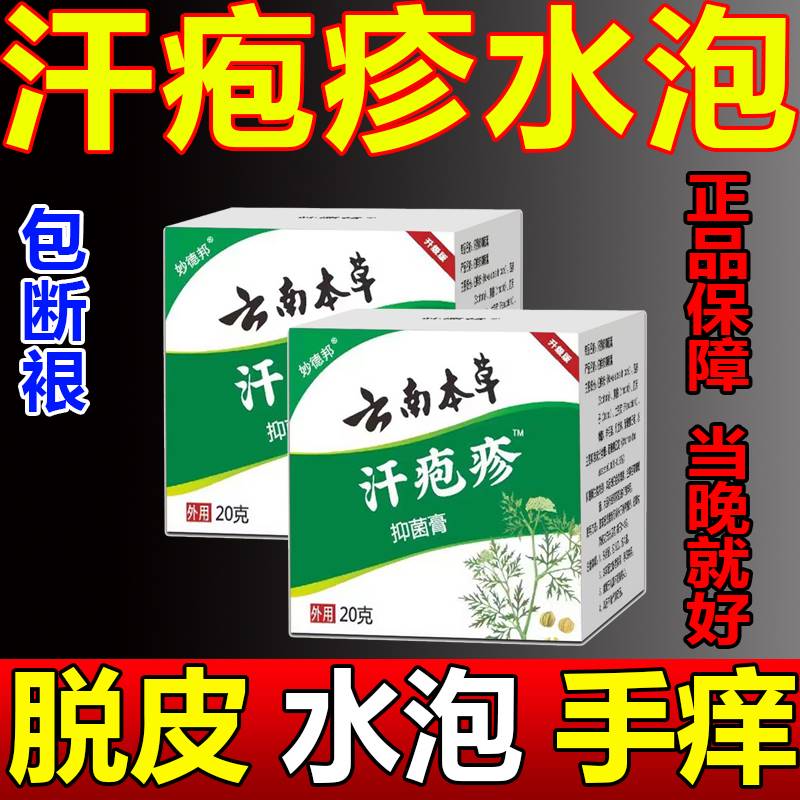 云泡本草汗泡珍汗上疱疹药膏汉汗状手泡小水南克星专用软膏汗孢疹