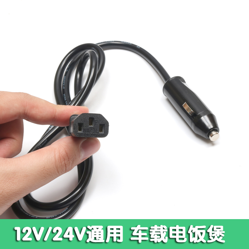 速发大功率12V24V车载电饭煲电源线车载电饭煲配套电源线车用加热