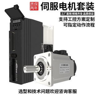 格律为60/80交流伺服电机套装110/130法兰驱动器400W750W同步马达