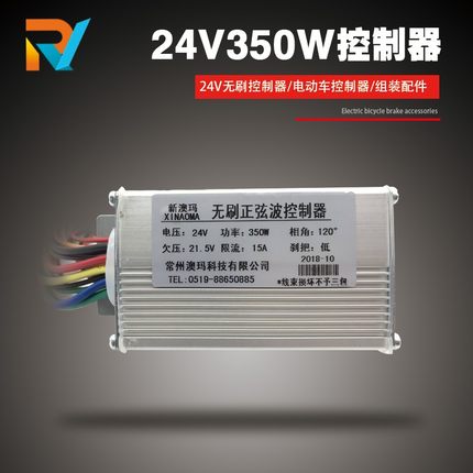 24V250W无刷控制器 36v250W小海豚冰岚电动车羚鹰新澳玛48V350W