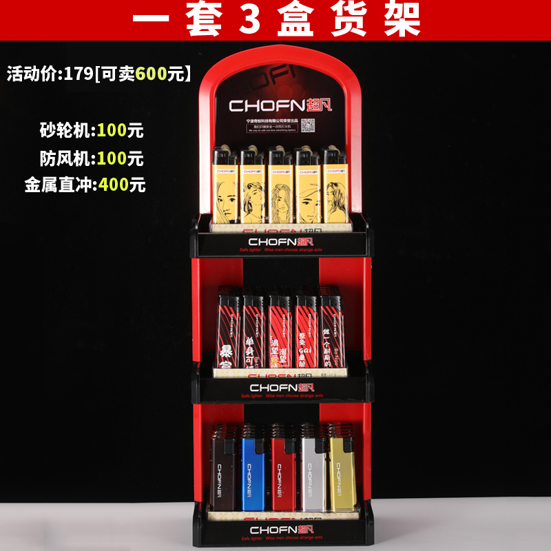 超凡打火机陈列架展示货架子套餐6盒超市 50支装防风明火砂轮组合