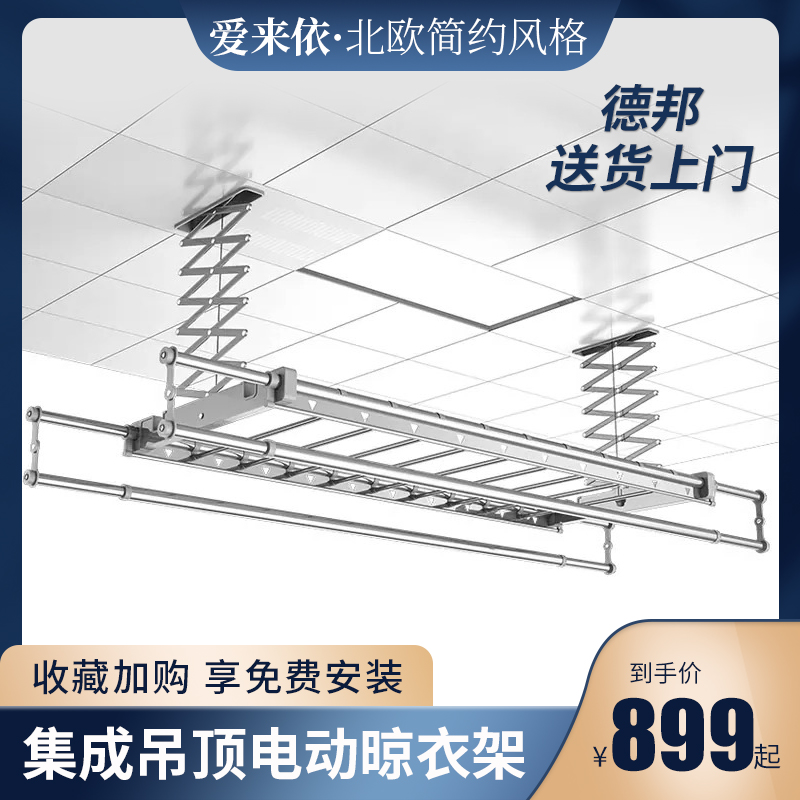 爱来依四代隐藏嵌入式阳台集成吊顶智能电动晾衣架V自动升降晒衣