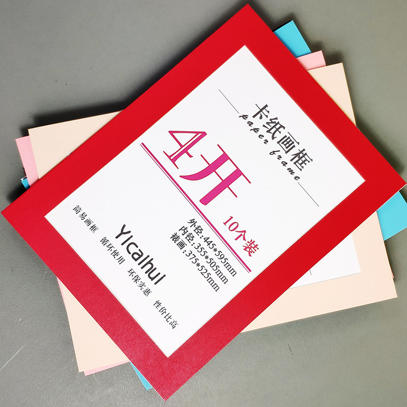 速发10个4开卡纸画框 简易卡纸裱画框儿童画水彩画纸装裱 教室装