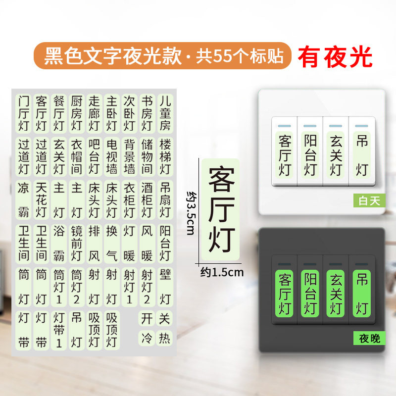 速发开关标识贴定制灯标识贴纸开关标签贴夜光家用装饰墙贴自定义