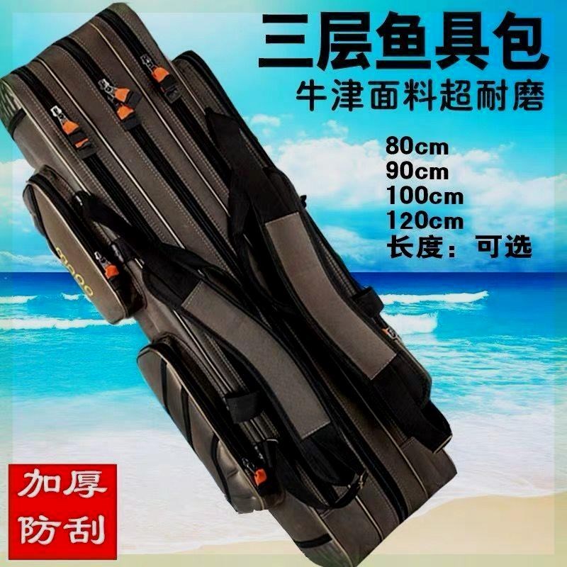 鱼具收纳包袋三层渔具包防水钓鱼装备海竿包杆包四层超大户外用品