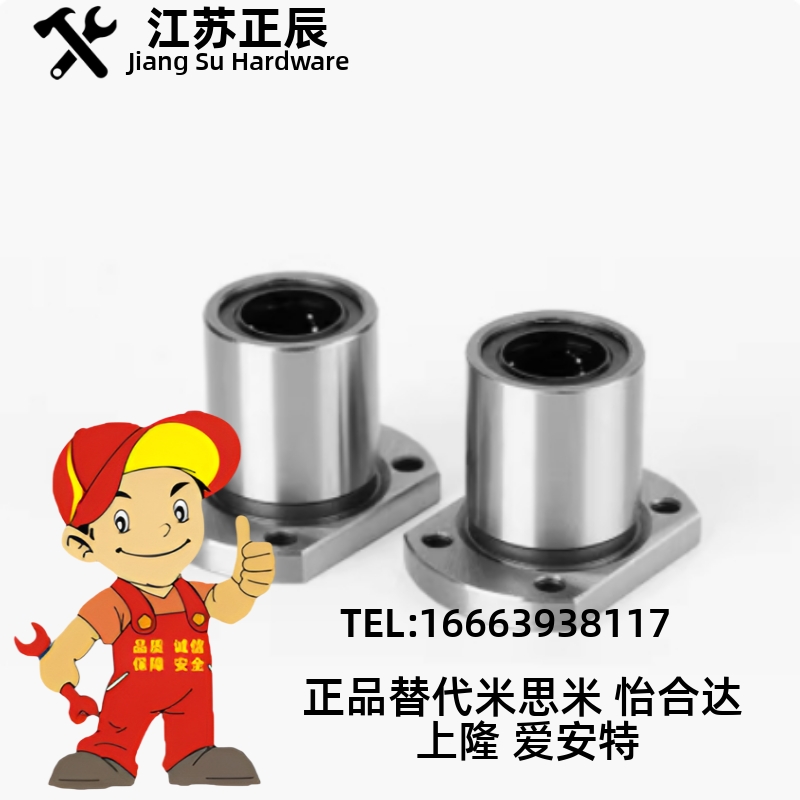 法兰直线轴承LHFC/LHFCW5/LHFCM6 8 10 12 13 16 20 25 30 35 40