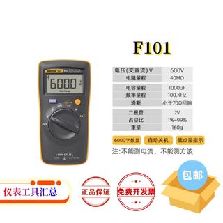 FLUKE福禄克数字万用电表15B+17B+101高精度18B数显T万用电表12E+