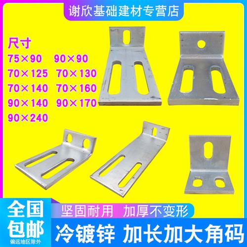 现货大角码L型0度直角墙幕铁连定器立柱K梁五金固接件配件加长加