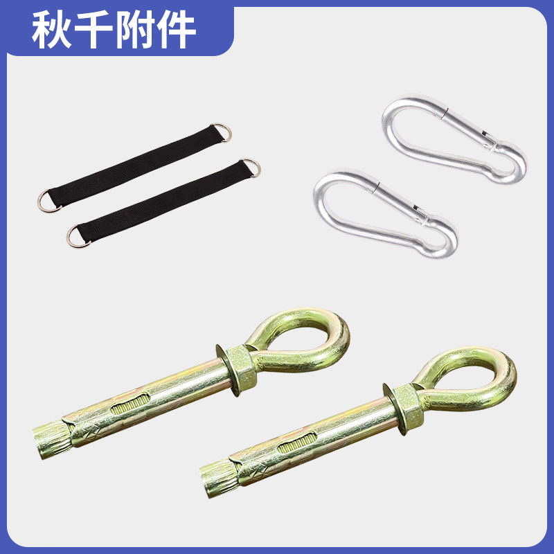速发秋千跳跳椅配套加长延长连接带钢扣挂钩膨胀螺丝单杠支架杆配